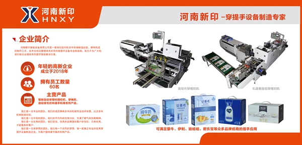 河南新印自動(dòng)片穿提手機(jī)即將亮相上海電子商務(wù)包裝展，期待您蒞臨品鑒